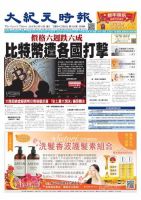 大紀元時報　中国語版 2/14号 表紙