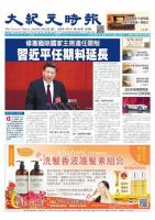 大紀元時報　中国語版 2/28号 表紙