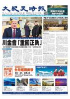 大紀元時報　中国語版 5/30号 表紙