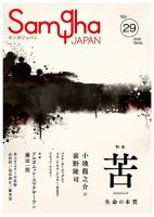 Samgha JAPAN（サンガジャパン）