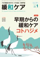 緩和ケア Vol.28 No.1 表紙