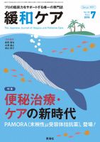 緩和ケア Vol.28 No.4 表紙