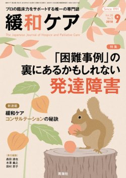緩和ケア Vol.28 No.5 (発売日2018年09月19日) | 雑誌/定期購読の予約