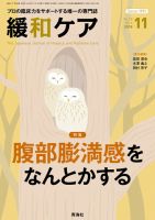 緩和ケア Vol.28 No.6 表紙