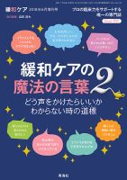 緩和ケア Vol.28増刊 表紙