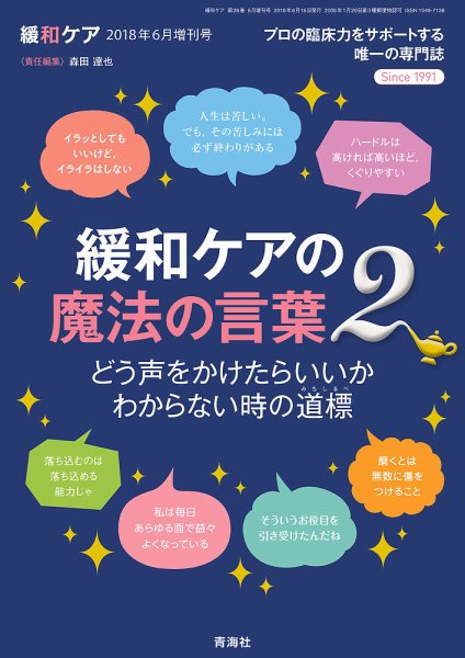 緩和ケア Vol.28増刊 (発売日2018年06月15日) 表紙