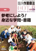 臨床作業療法 Vol.15 No.1 (発売日2018年02月17日) 表紙
