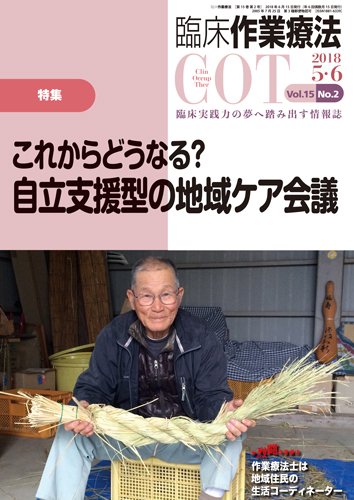 臨床作業療法 Vol.15 No.2 (発売日2018年04月17日) 表紙