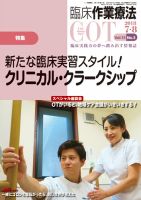 臨床作業療法 Vol.15 No.3 (発売日2018年06月19日) 表紙