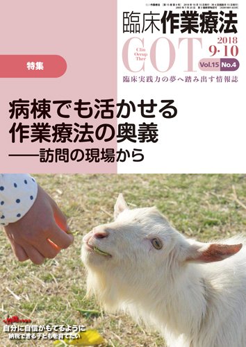 臨床作業療法 Vol.15 No.4 (発売日2018年08月17日) 表紙