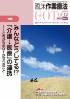 臨床作業療法 Vol.15 No.5 (発売日2018年10月17日) 表紙