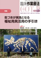 臨床作業療法 Vol.15 No.6 (発売日2018年12月17日) 表紙