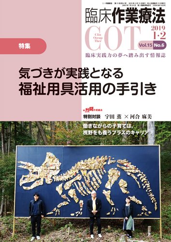 臨床作業療法 Vol.15 No.6 (発売日2018年12月17日) 表紙