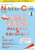 NutritionCare（ニュートリションケア） 2018年2月号 表紙