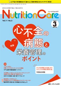 NutritionCare（ニュートリションケア） 2018年3月号 (発売日2018年03月01日) 表紙