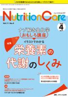 NutritionCare（ニュートリションケア） 2018年4月号 表紙