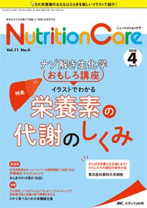 NutritionCare（ニュートリションケア） 2018年4月号 (発売日2018年04月01日) 表紙