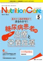 NutritionCare（ニュートリションケア） 2018年5月号 表紙