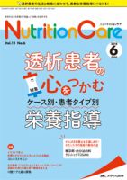 NutritionCare（ニュートリションケア） 2018年6月号 表紙
