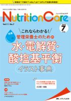 NutritionCare（ニュートリションケア） 2018年7月号 表紙