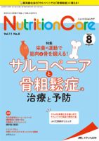 NutritionCare（ニュートリションケア） 2018年8月号 表紙