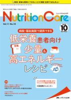 NutritionCare（ニュートリションケア） 2018年10月号 表紙