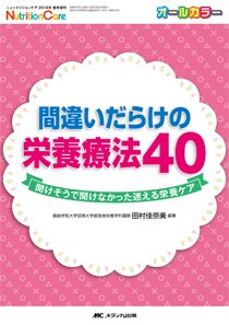 NutritionCare（ニュートリションケア） 春季増刊 (発売日2018年04月15日) 表紙