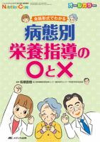 NutritionCare（ニュートリションケア） 秋季増刊 表紙