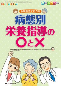 NutritionCare（ニュートリションケア） 秋季増刊 (発売日2018年08月15日) 表紙