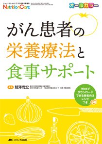 NutritionCare（ニュートリションケア） 冬季増刊 (発売日2018年12月15日) 表紙