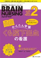 BRAIN NURSING（ブレインナーシング） 2018年2月号 (発売日2018年01月