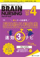 BRAIN NURSING（ブレインナーシング） 2018年4月号 表紙