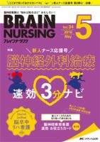 BRAIN NURSING（ブレインナーシング）のバックナンバー (3ページ目 30件表示) | 雑誌/定期購読の予約はFujisan