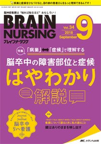 BRAIN NURSING（ブレインナーシング） 2018年9月号 (発売日2018年08月22日) 表紙