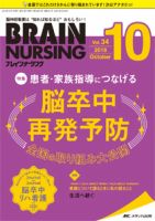 BRAIN NURSING（ブレインナーシング） 2018年10月号 表紙