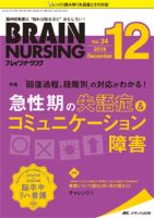 BRAIN NURSING（ブレインナーシング） 2018年12月号 表紙