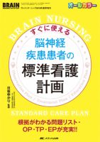 BRAIN NURSING（ブレインナーシング） 夏季増刊 表紙