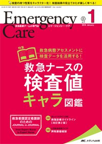 Emer-Log（エマログ） 2018年1月号 (発売日2017年12月11日) 表紙