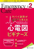 Emer-Log（エマログ） 2018年2月号 表紙