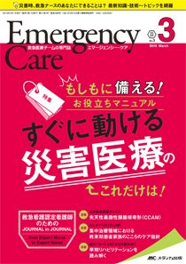 Emer-Log（エマログ） 2018年3月号 (発売日2018年02月11日) 表紙