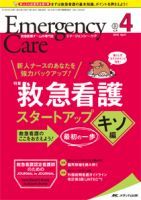 Emer-Log（エマログ） 2018年4月号 表紙