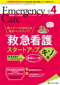 Emer-Log（エマログ） 2018年4月号 (発売日2018年03月11日) 表紙