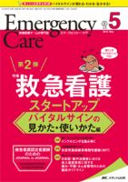 Emer-Log（エマログ） 2018年5月号 表紙