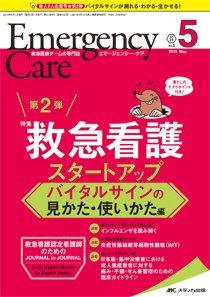 Emer-Log（エマログ） 2018年5月号 (発売日2018年04月11日) 表紙
