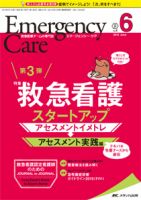 Emer-Log（エマログ） 2018年6月号 表紙
