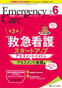 Emer-Log（エマログ） 2018年6月号 (発売日2018年05月11日) 表紙