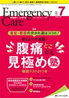 Emer-Log（エマログ） 2018年7月号 表紙
