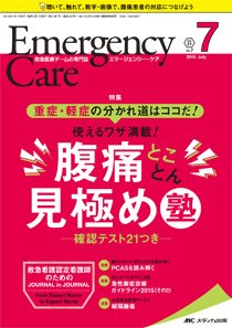 Emer-Log（エマログ） 2018年7月号 (発売日2018年06月11日) 表紙