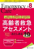 Emer-Log（エマログ）のバックナンバー (4ページ目 15件表示