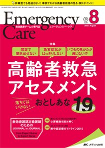Emer-Log（エマログ） 2018年8月号 (発売日2018年07月11日) 表紙